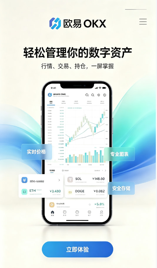 欧交易所app官方网站新手注册下载教程